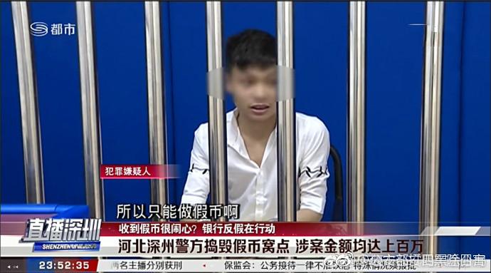 警方询问嫌犯为何制假币 嫌犯:因为真币做不出来