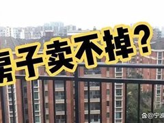 房东们年底前还能挂牌卖房吗？